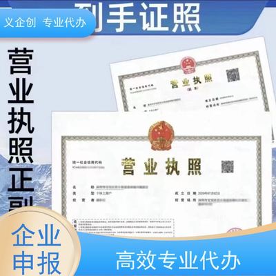 深圳馬巒公司注冊代辦 以誠信經營為本，提供透明合理的專業證照服務