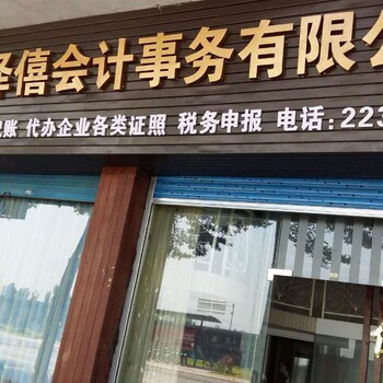 代理順德區 專業記賬報稅、工商變更與證照代辦服務指南
